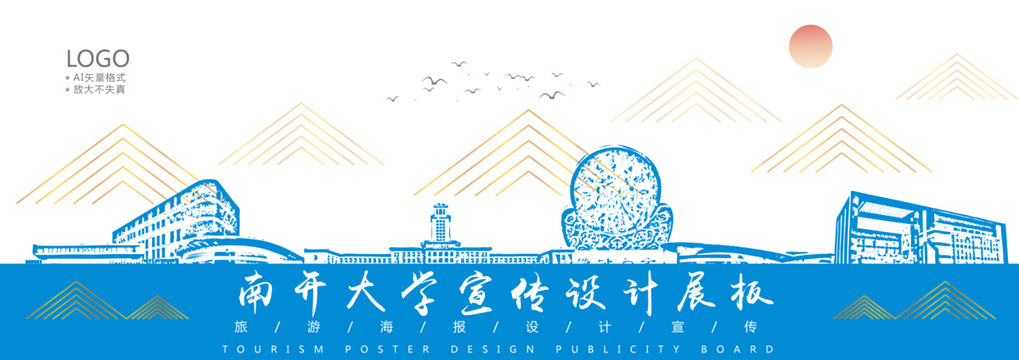 南開大學(xué)