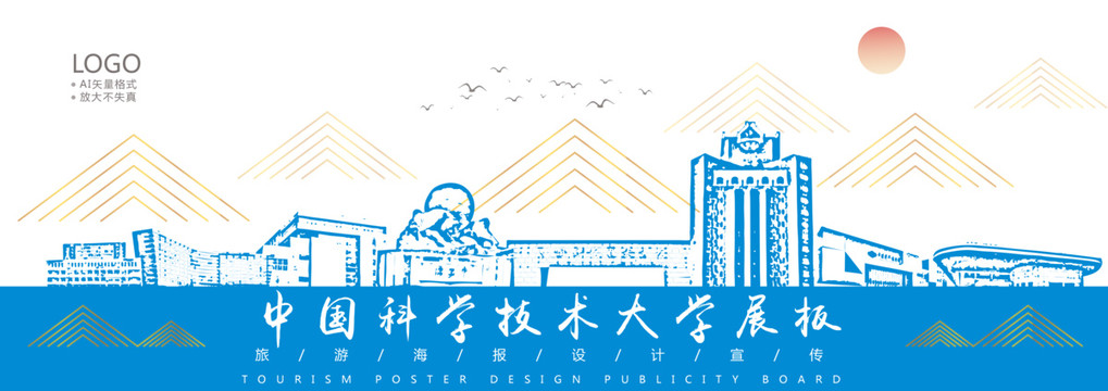 中國科學(xué)技術(shù)大學(xué)