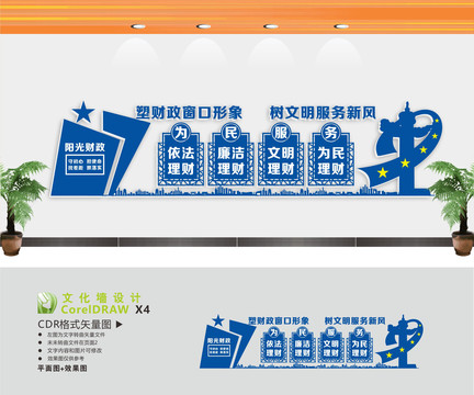 財(cái)政文化墻