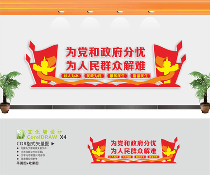 民政局文化墻
