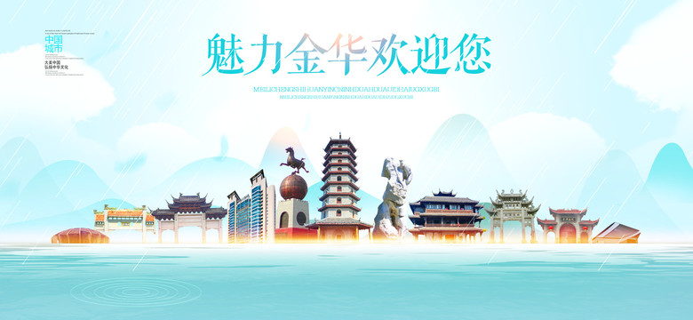 金華