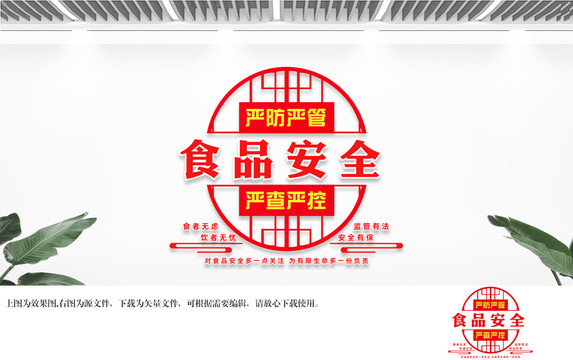 食品安全文化墻