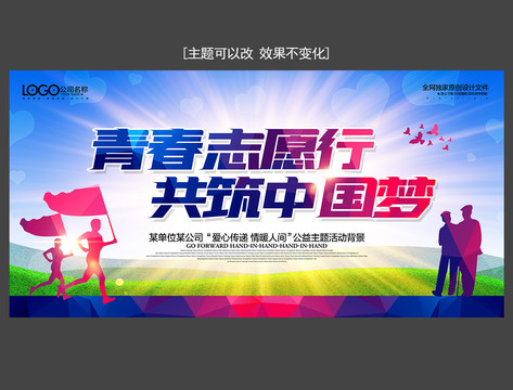 志愿者公益活動