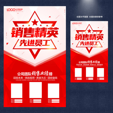 銷售精英