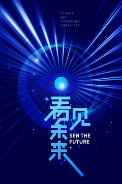 創(chuàng)意科技網(wǎng)絡(luò)海報