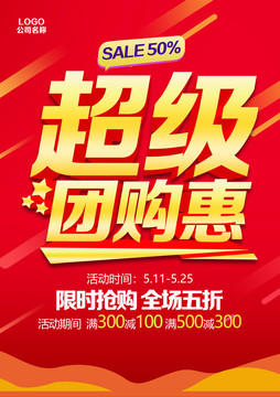 團(tuán)購惠