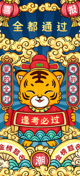 金榜題名逢考必過國潮