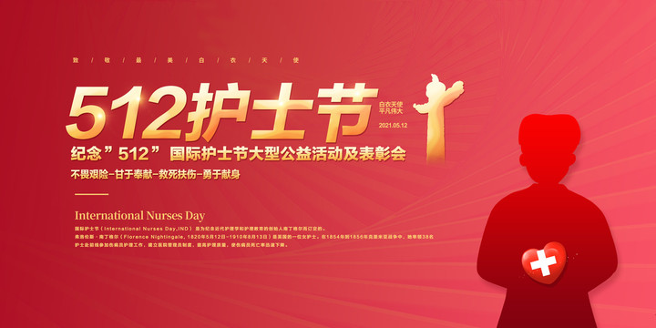 護士節(jié)