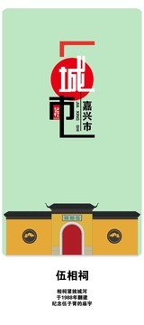 嘉興