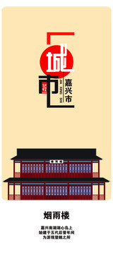 嘉興