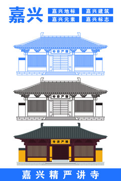 嘉興