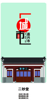 嘉興