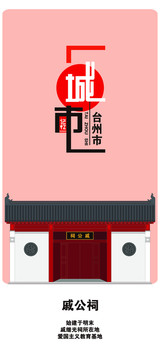 臺州