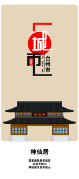 臺州