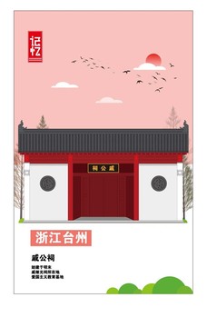 臺州