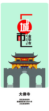 金華