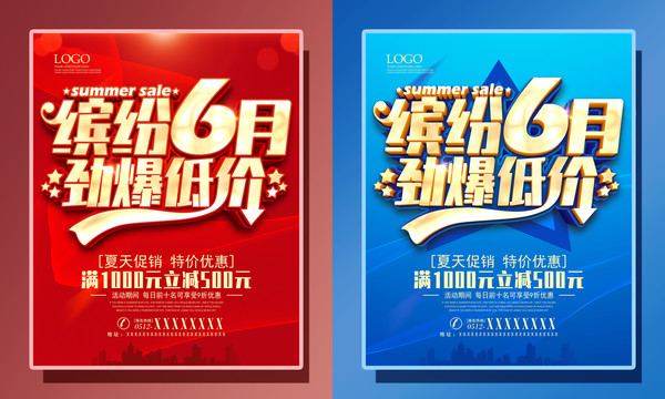 六月促銷