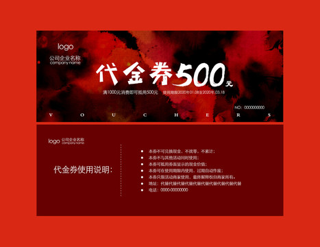 紅色代金劵