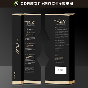 黑金高端眉筆眼線筆外包裝盒