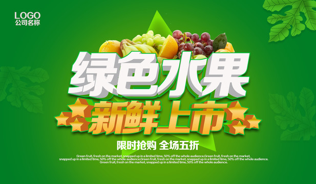 水果海報