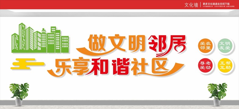 和諧社區(qū)