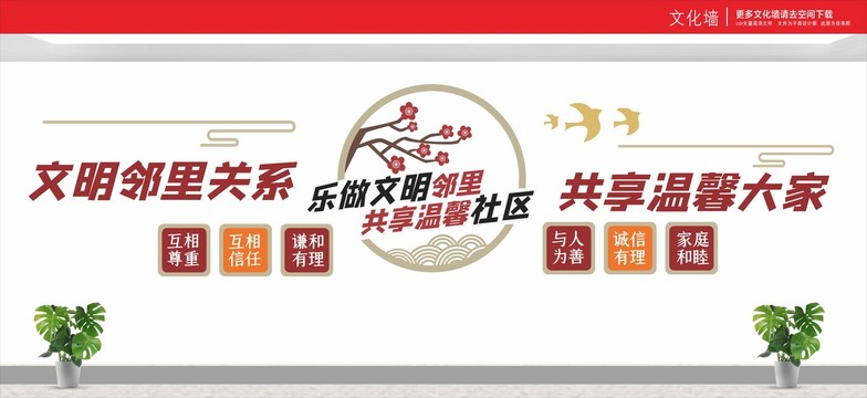 文明鄰里