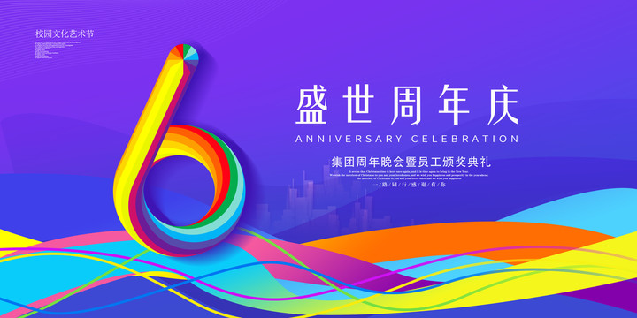 6周年慶典