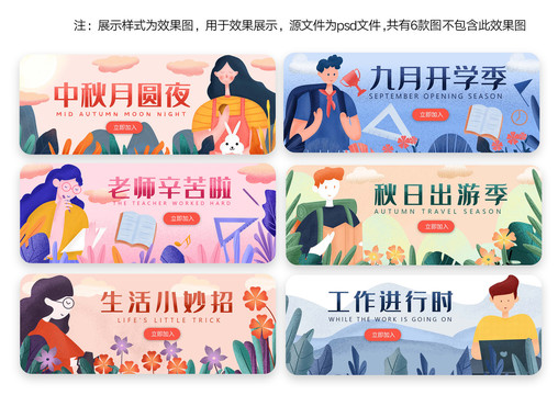 扁平風(fēng)插畫教師節(jié)中秋節(jié)卡通插畫