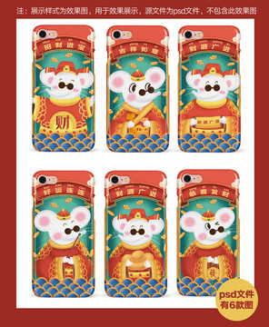國(guó)潮系列老鼠插畫新年手機(jī)殼卡通