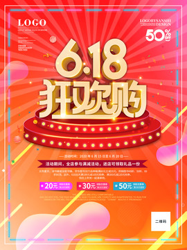 618年中大促海報