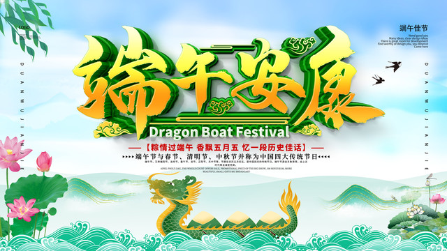 端午節(jié)海報(bào)