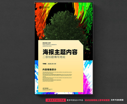 創(chuàng)意海報招貼海報