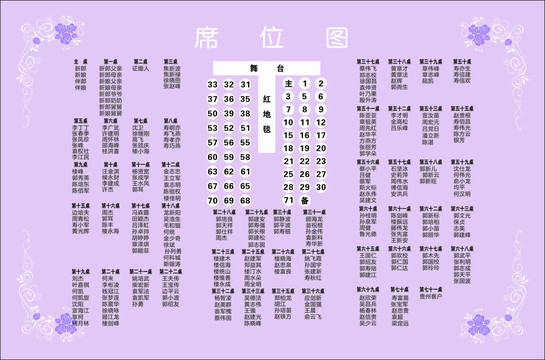 淡紫色婚庆简单席位图背景