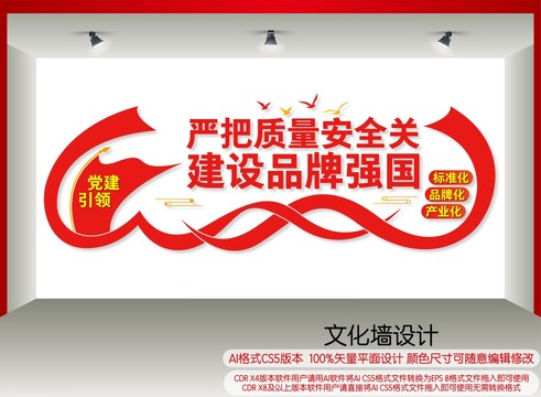 建設品牌強國