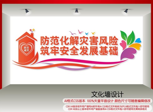 防災減災