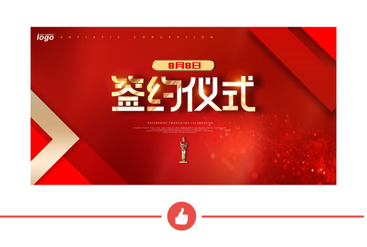 簽約儀式