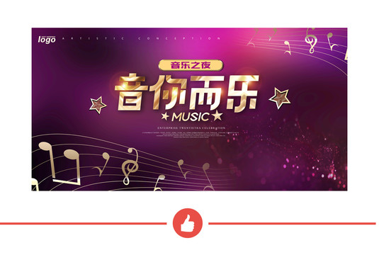 音樂