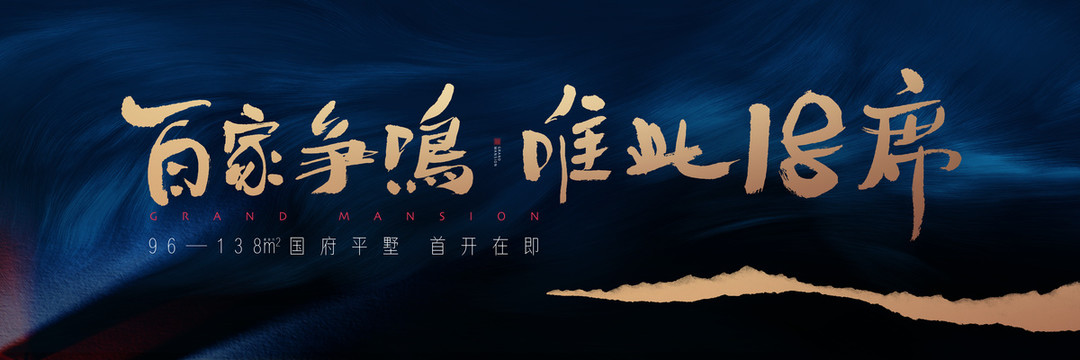 新中式主視覺