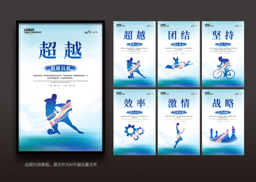 企業(yè)文化展板系列掛圖