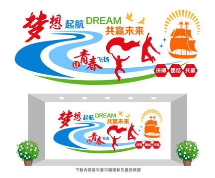 拼搏精神文化墻