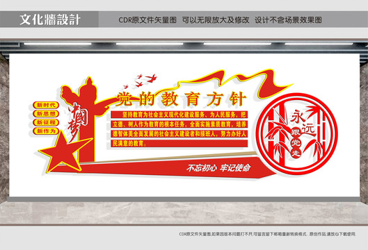 黨的教育風(fēng)針