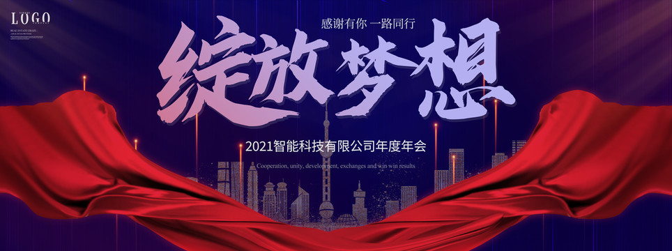綻放夢想