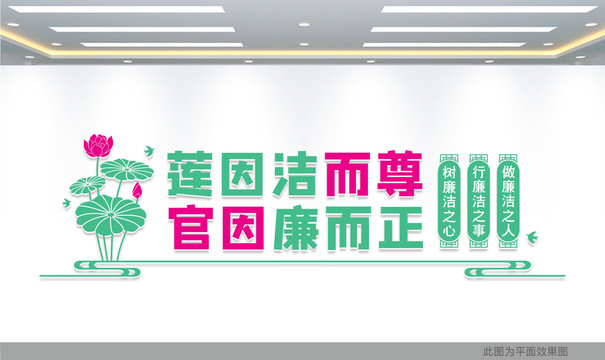 廉政文化墻