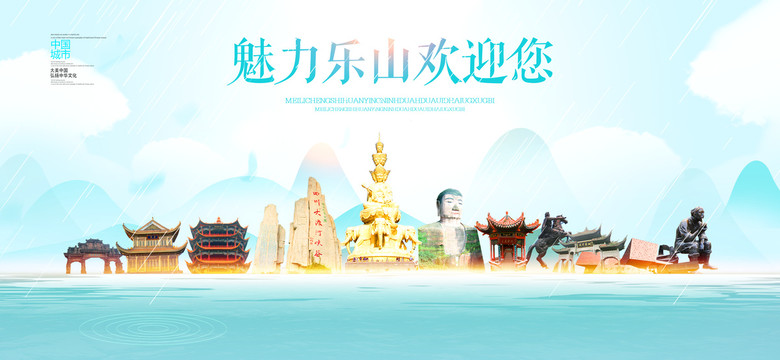 樂(lè)山