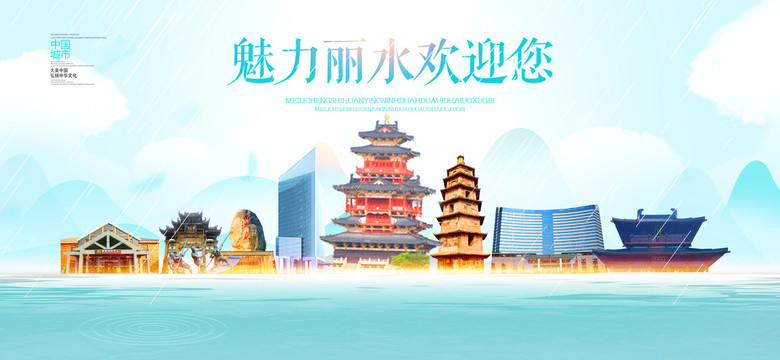 麗水