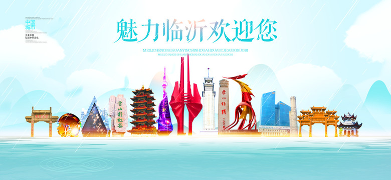 臨沂