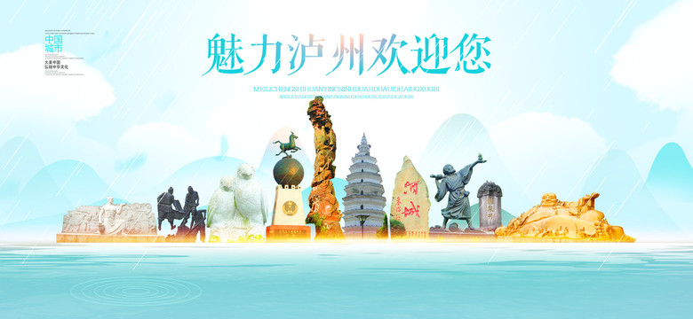 瀘州