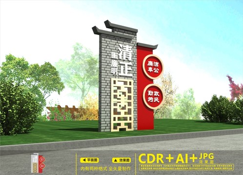 廉政公園