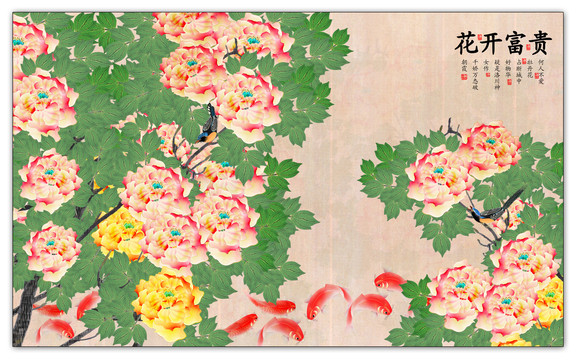 花開富貴