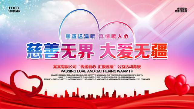 慈善公益海報(bào)